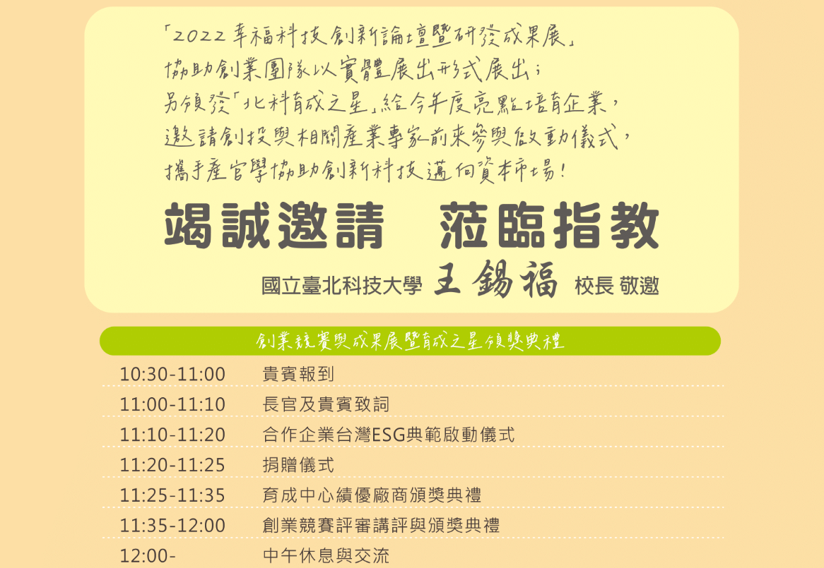 幸福科技2022