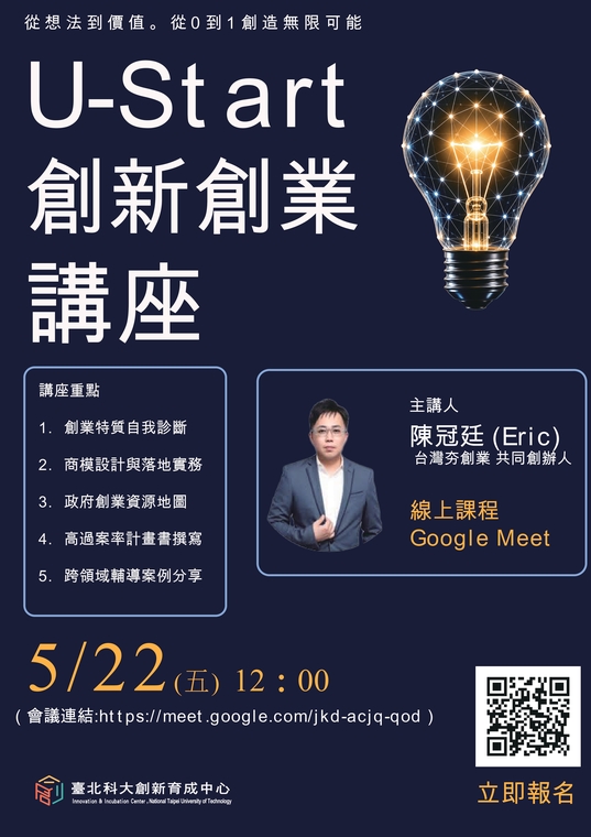 【創業系列課程】如何打造可行的商業模式─計畫輔導經驗及案例分享圖片