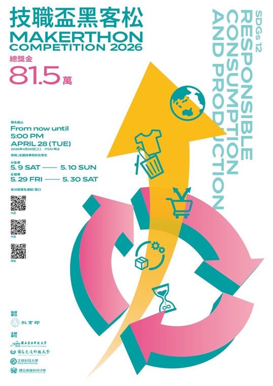 【競賽活動】2026年技職盃黑客松競賽圖片