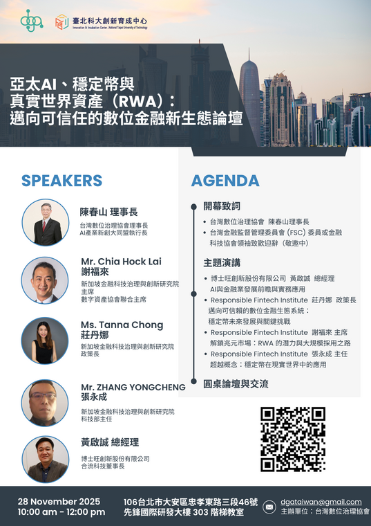 【課程活動】AI、穩定幣與真實世界資產（RWA）圖片