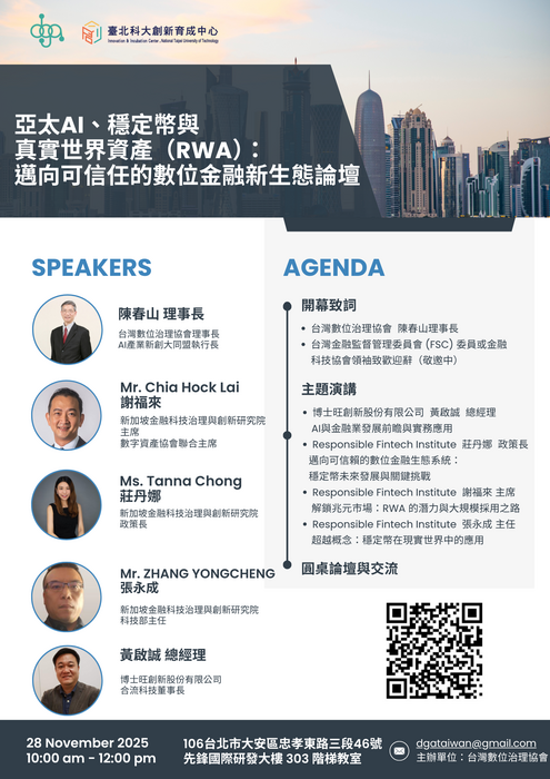 【課程活動】AI、穩定幣與真實世界資產（RWA）圖片