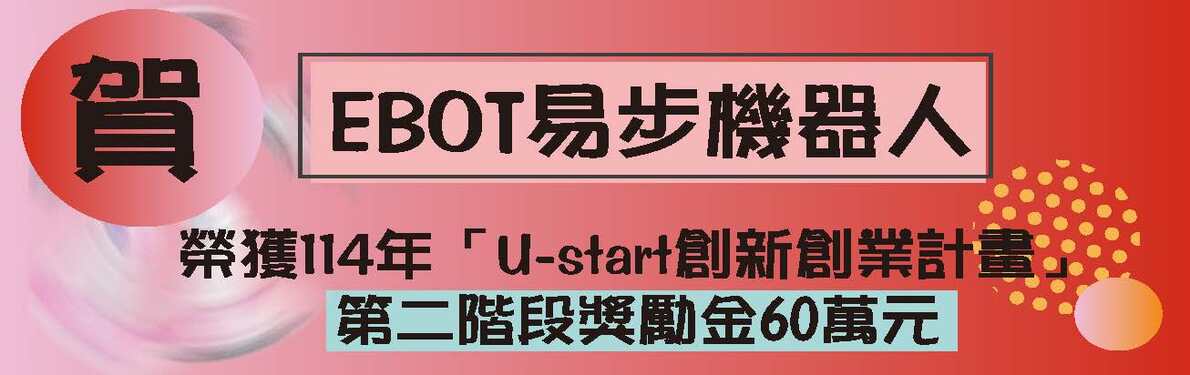 EBOT易步機器人_二階獎金V2圖片