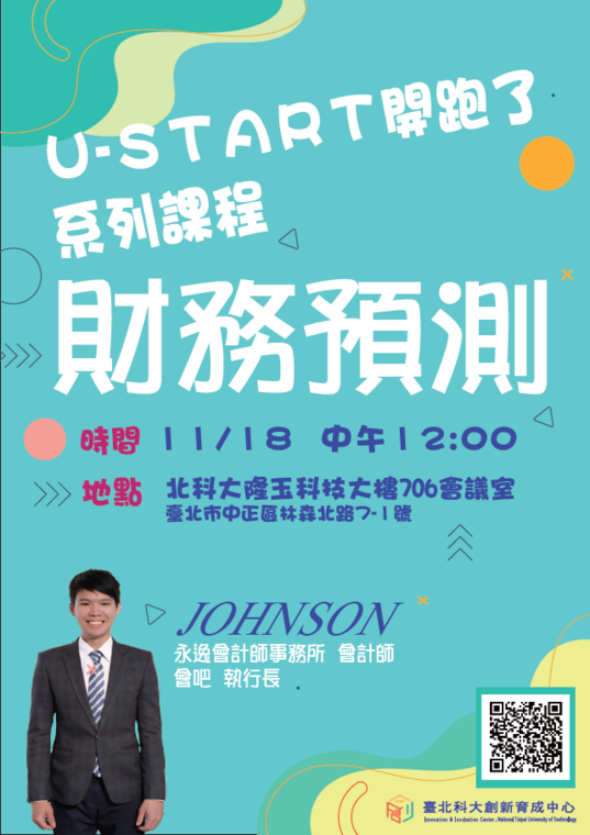 【課程活動】U-start 培育系列-"財務預測"圖片