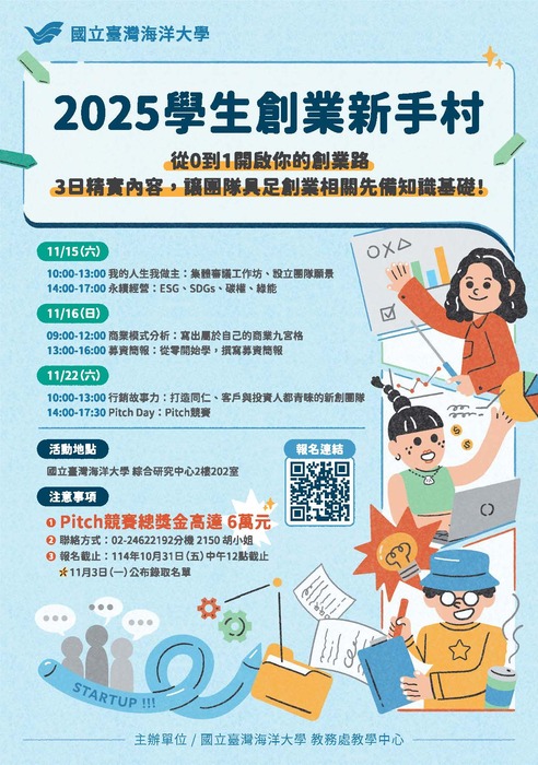 【活動轉知】2025學生創業新手村圖片