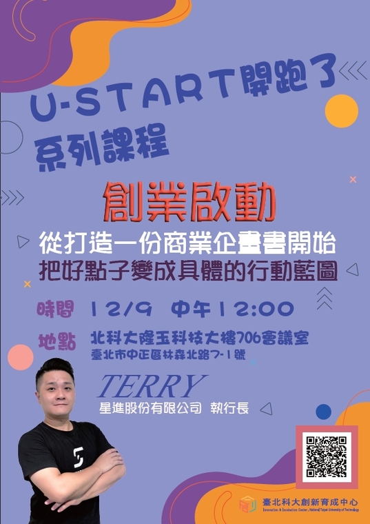 【創業系列課程】把好點子變成具體的行動藍圖圖片