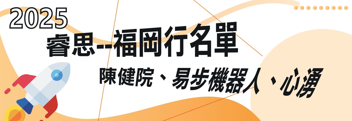 AIAA × REAS 幸福科技國際創新之旅圖片