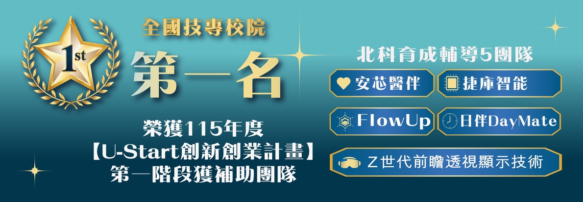 2026賀U-START入選5團隊banner圖片