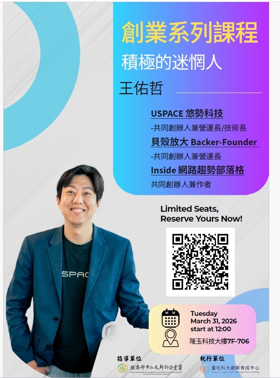 【創業系列課程】積極的迷惘人圖片