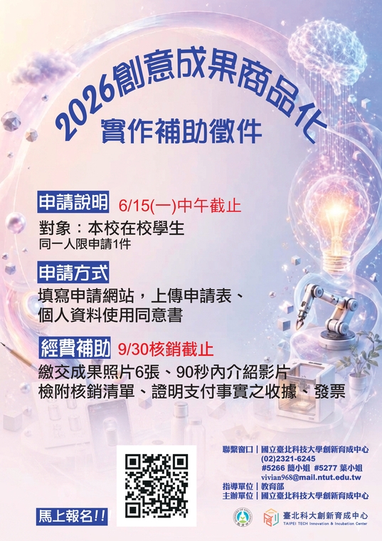 【競賽活動】2026創意成果商品化實作補助徵件圖片