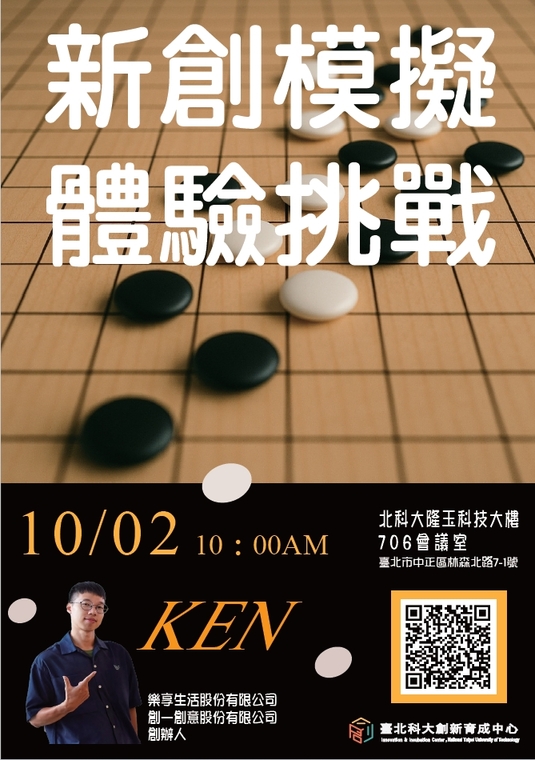 【課程活動】新創模擬體驗挑戰圖片