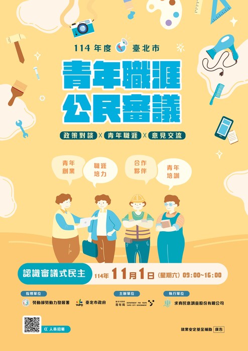 【活動轉知】臺北市政府青年局「青年職涯公民審議」—審議人員培訓會議圖片