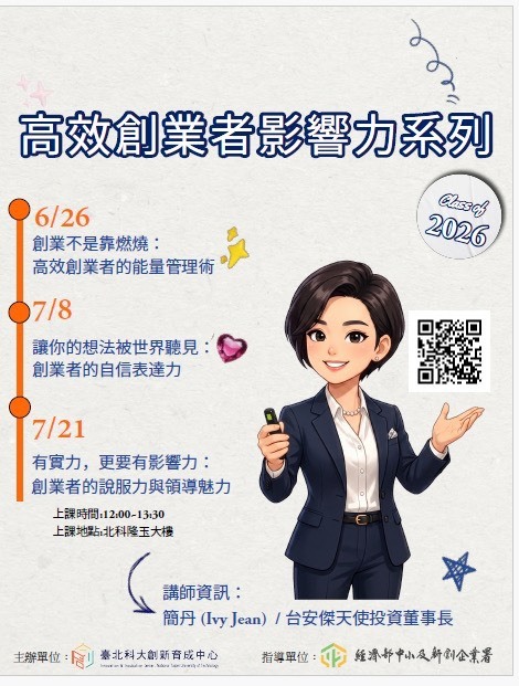 【創業系列課程】高效創業者影響力系列圖片