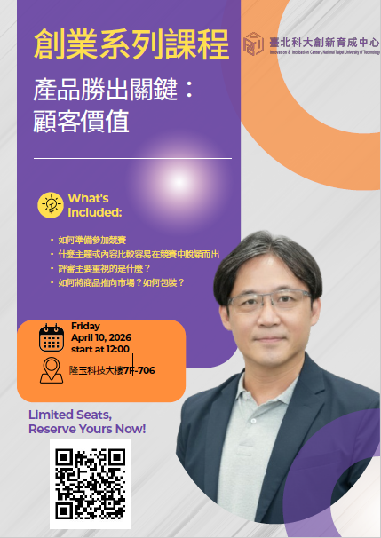 【創業系列課程】產品勝出關鍵：顧客價值圖片