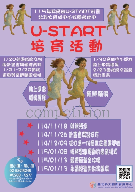 【創業系列課程】U-START培育課程圖片