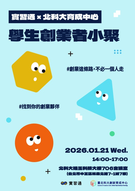 【課程活動】學生創業者小聚圖片