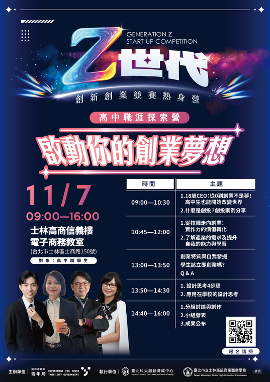 【課程活動】高中職涯探索營圖片